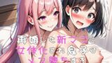 【フェラ】 再婚した新ママに女体化され、息子はメス堕ちする 【d_622524】