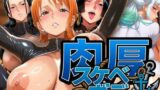 【フェラ】 肉厚スケベボディ 女海賊編 【d_626160】