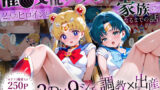 【フェラ】 「生まれてきてよかった…」催●支配アプリで支配された2人のヒロインと‘家族’になるまでの話。_ム○ン×マ○キュリー 【d_635822】