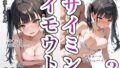 【フェラ】 イモウトサイミン3 【d_640301】