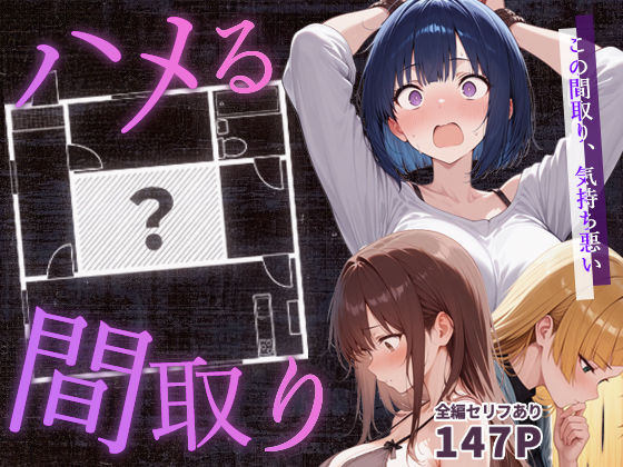 【フェラ】 ハメる間取り 【d_647062】