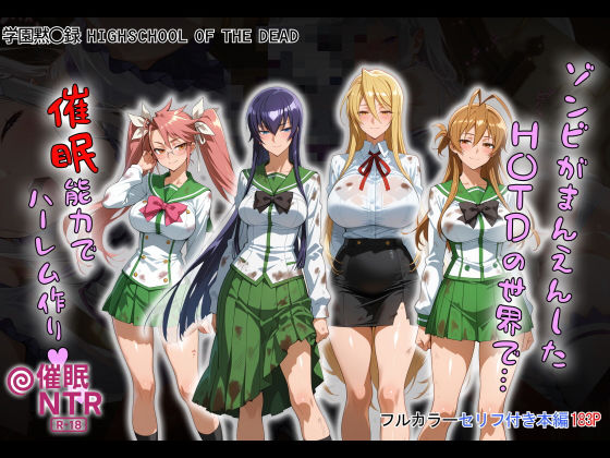 【フェラ】 ゾンビがまんえんしたH〇TDの世界で…催● ハーレム作り 【d_658916】