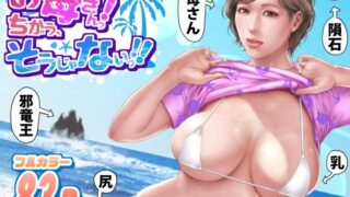【フェラ】 お母さんっ！ちがう、そうじゃない！！ 【d_660696】
