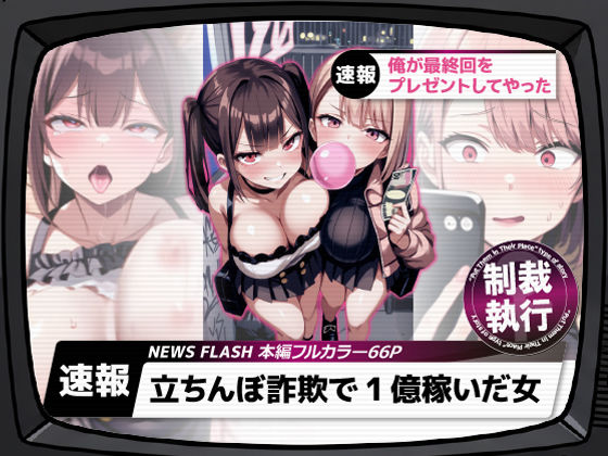 【フェラ】 立ちんぼ詐欺で1億稼いだ女 俺が最終回をプレゼントしてやった 【d_661282】