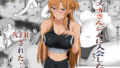 【フェラ】 アスナさんジムに入会したらNTRされた・・・ 【d_663273】