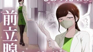 【フェラ】 しおり先生の前立腺タッチセラピー 【d_664470】