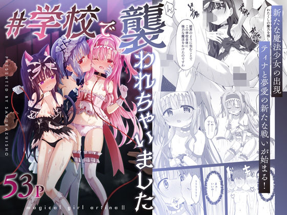 【フェラ】 ＃学校で襲われちゃいました 【d_665637】