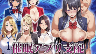【フェラ】 催●アプリ支配〜完堕ち母娘編〜 【d_666816】