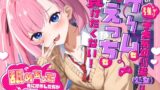 【フェラ】 強がり子犬系幼馴染（処女）はゲームもえっちも負けたくない！「舐めあって先に降参した方が負けっ」 【d_668602】