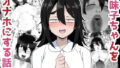 【フェラ】 地味子ちゃんをオナホにする話し 【d_668745】