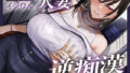 【フェラ】 【全編潮吹き】満員電車でイジワルな人妻に逆痴○される 【d_668835】
