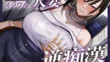 【フェラ】 【全編潮吹き】満員電車でイジワルな人妻に逆痴○される 【d_668835】