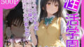 【フェラ】 性活学園 古〇川唯編 クラスメイトとゼロ距離で仲良くなれました 【d_669946】