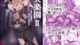 【フェラ】 失楽園II〜女香の誘惑に濡れる美少年〜 【d_671153】