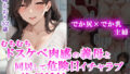 【フェラ】 むちむちドスケベ肉感の義母と同居して危険日イチャラブ絶頂種付けセックスした話 【d_671227】