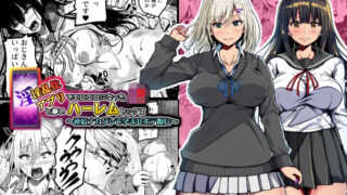 【フェラ】 淫乱化アプリでエロエロになったJ●と夢のハーレムセックス〜連続ナカダシで孕ませボテ腹に〜 【d_673934】
