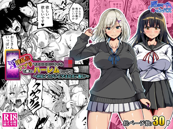 【フェラ】 淫乱化アプリでエロエロになったJ●と夢のハーレムセックス〜連続ナカダシで孕ませボテ腹に〜 【d_673934】
