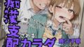 【フェラ】 痴〇に支配されたカラダ 【d_674704】