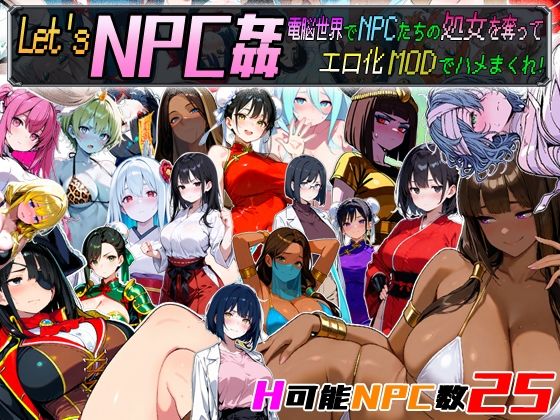 【フェラ】 Let’s NPC姦 電脳世界でNPCたちの処女を奪ってエロ化MODでハメまくれ！ 【d_675333】