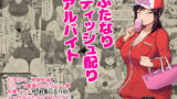 【フェラ】 ふたなりティッシュ配りアルバイト 【d_675473】