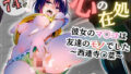【フェラ】 心の在処  彼女のマ○コは友達のモノでした-西連寺○菜- 【d_675629】