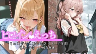 【フェラ】 ヒロインえっち その〇替え人形は恋をする 喜多川〇夢 ・ 乾〇寿叶 【d_675787】