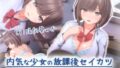 【フェラ】 内気な少女の放課後セイカツ 【d_677305】