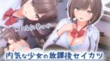 【フェラ】 内気な少女の放課後セイカツ 【d_677305】
