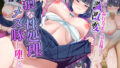 【フェラ】 【CG集版】俺を嫌いな品行方正な会長様を、常識改変で卑猥な性処理メス豚に堕とす 【d_677356】