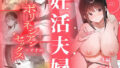 【フェラ】 妊活夫婦〜ポリネシアンセックスのすすめ〜 【d_678696】