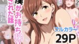 【フェラ】 僕がお持ち帰りされた話 【d_679569】