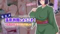 【フェラ】 生ハメ温泉旅館にようこそ！〜ドスケベ女将のおもてなし〜 【d_679581】