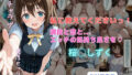 【フェラ】 私に教えてくださいっ！  演技と恋と…エッチの気持ち良さを 【d_680466】